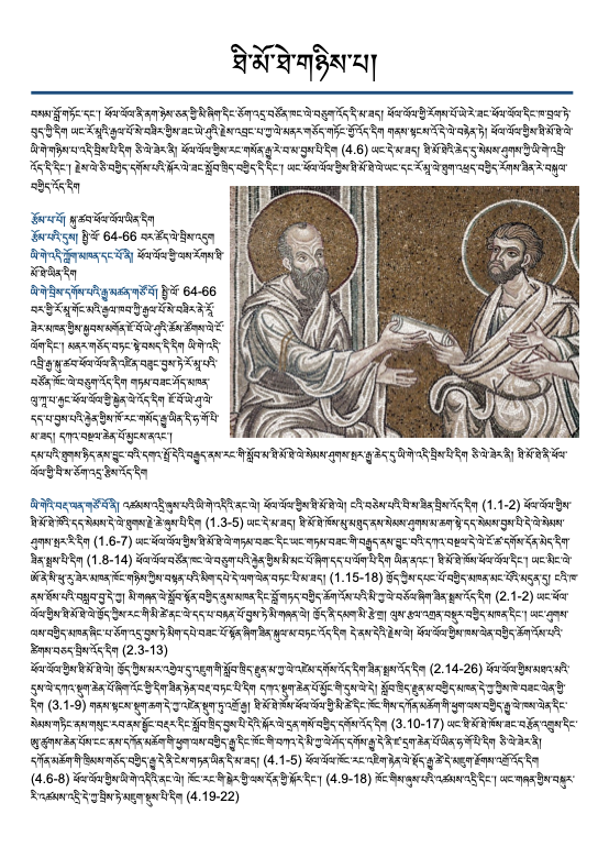 2 Timothy